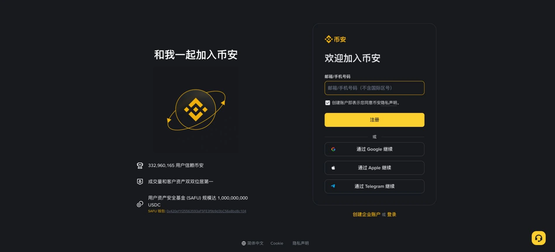 币安真实网页注册入口：联系方式、注册按钮与第三方登录选项
